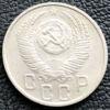 15 копеек 1953 года купить на monitex.com.ua - 1 15 копеек 1953 года
