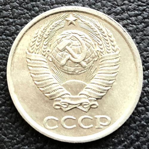 10 копійок 1981 року 10 копійок 1981 року