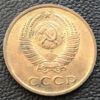 3 копійки 1990 року купити на monitex.com.ua - 1 3 копійки 1990 року