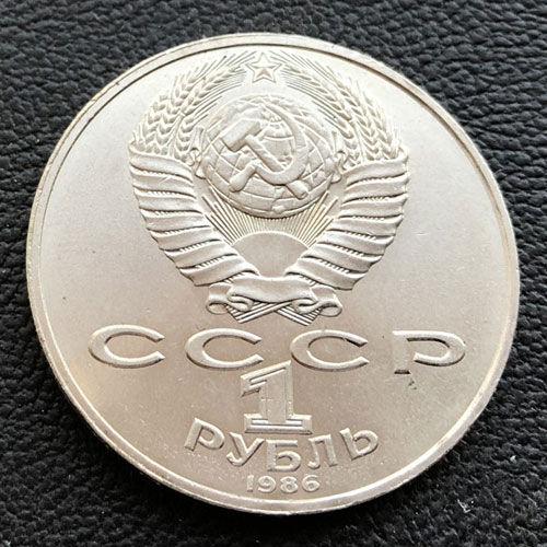 1 рубль 1986 р. "Міжнародний рік миру" 1 рубль 1986 р. "Міжнародний рік миру"