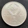 1 рубль 1982 р. " 60 Років СРСР" купити на monitex.com.ua - 1 1 рубль 1982 р. " 60 Років СРСР"