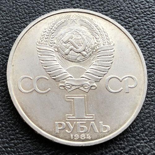1 рубль 1984 р "150 років від дня народження Д. і. Менделєєва" 1 рубль 1984 р "150 років від дня народження Д. і. Менделєєва"