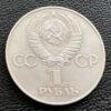 1 рубль 1977 р. " 60 років Радянської влади" купити на monitex.com.ua - 1 1 рубль 1977 р. " 60 років Радянської влади"