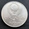 1 рубль 1991 г. "125 лет со дня рождения П.Н. Лебедева" купить на monitex.com.ua - 1 1 рубль 1991 г. "125 лет со дня рождения П.Н. Лебедева"