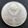 1 рубль 1991 р. " 550 років від дня народження Алішера Навої" купити на monitex.com.ua - 1 1 рубль 1991 р. " 550 років від дня народження Алішера Навої"
