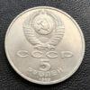 5 рублей 1989 г. "Москва. Собор Покрова на рву" купить на monitex.com.ua - 1 5 рублей 1989 г. "Москва. Собор Покрова на рву"
