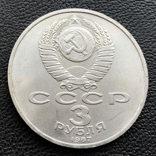 3 рубля 1987 р " 70 років Великої Жовтневої соціалістичної революції" 3 рубля 1987 р " 70 років Великої Жовтневої соціалістичної революції"