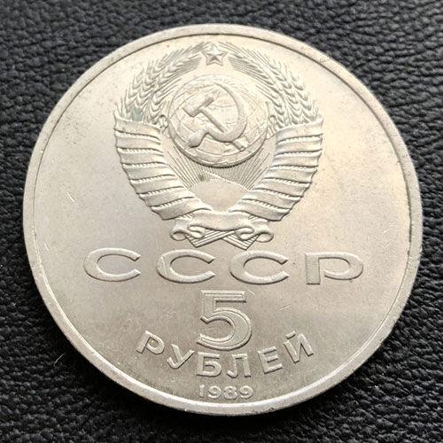 5 рублів 1989 р. "Самарканд. Регістан" 5 рублів 1989 р. "Самарканд. Регістан"