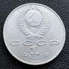 1 рубль 1989 г. "150 лет со дня рождения М.П. Мусоргского" купить на monitex.com.ua - 1 1 рубль 1989 г. "150 лет со дня рождения М.П. Мусоргского"