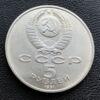 5 рублів 1991 р. "Москва. Державний банк" купити на monitex.com.ua - 1 5 рублів 1991 р. "Москва. Державний банк"