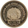 10 рублів 1980 року. Один Червонець (Сіяч). ММД, Proof купити на monitex.com.ua - 1 10 рублів 1980 року. Один Червонець (Сіяч). ММД, Proof