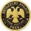 Золота монета 50 рублів 2009 року 200-річчя від дня народження М. В. Гоголя, Росія купити на monitex.com.ua - 1 Золота монета 50 рублів 2009 року 200-річчя від дня народження М. В. Гоголя, Росія