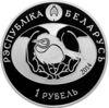 Пам'ятна монета 1 рубль 2014 року, Білорусія, звичайна Зозуля, серія «Птах року» купити на monitex.com.ua - 1 Пам'ятна монета 1 рубль 2014 року, Білорусія, звичайна Зозуля, серія «Птах року»