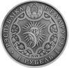 Памятная монета 1 рубль 2015 года, Белоруссия, Лев, серия «Зодиакальный гороскоп» купить на monitex.com.ua - 1 Памятная монета 1 рубль 2015 года, Белоруссия, Лев, серия «Зодиакальный гороскоп»