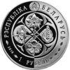 Пам'ятна монета 1 рубль 2016 року, Білорусія, Надбородник безлистий, серія «Відроджені рослини» купити на monitex.com.ua - 1 Пам'ятна монета 1 рубль 2016 року, Білорусія, Надбородник безлистий, серія «Відроджені рослини»