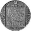 Памятная монета 1 рубль 2017 года, Белоруссия, Путь Скорины, Прага купить на monitex.com.ua - 1 Памятная монета 1 рубль 2017 года, Белоруссия, Путь Скорины, Прага