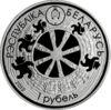 Пам'ятна монета 1 рубль 2012 року, Білорусія, Легенда про ведмедя, серія «Білоруські народні легенди» купити на monitex.com.ua - 1 Пам'ятна монета 1 рубль 2012 року, Білорусія, Легенда про ведмедя, серія «Білоруські народні легенди»