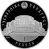 Пам'ятна монета 1 рубль 2013 року, Білорусія, Білоруський балет купити на monitex.com.ua - 1 Пам'ятна монета 1 рубль 2013 року, Білорусія, Білоруський балет