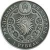 Пам'ятна монета 1 рубль 2014 року, Білорусія, Водолій, серія «зодіакальний гороскоп» купити на monitex.com.ua - 1 Пам'ятна монета 1 рубль 2014 року, Білорусія, Водолій, серія «зодіакальний гороскоп»
