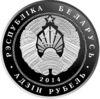 Пам'ятна монета 1 рубль 2014 року, Білорусія, Костел Іоанна Хрестителя, серія «Пам'ятники архітектури Білорусі» купити на monitex.com.ua - 1 Пам'ятна монета 1 рубль 2014 року, Білорусія, Костел Іоанна Хрестителя, серія «Пам'ятники архітектури Білорусі»