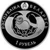 Пам'ятна монета 1 рубль 2011 року, Білорусія, великий кроншнеп, серія «Птах року» купити на monitex.com.ua - 1 Пам'ятна монета 1 рубль 2011 року, Білорусія, великий кроншнеп, серія «Птах року»
