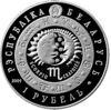 Памятная монета 1 рубль 2009 года, Белоруссия, Скорпион, серия «Знаки зодиака» купить на monitex.com.ua - 1 Памятная монета 1 рубль 2009 года, Белоруссия, Скорпион, серия «Знаки зодиака»