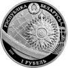 Пам'ятна монета 1 рубль 2009 року, Білорусія, Дарниця, серія «Вітрильні кораблі» купити на monitex.com.ua - 1 Пам'ятна монета 1 рубль 2009 року, Білорусія, Дарниця, серія «Вітрильні кораблі»