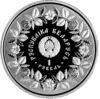 Пам'ятна монета 1 рубль 2009 року, Білорусія, соломоплетіння, серія «Народні промисли і ремесла білорусів» купити на monitex.com.ua - 1 Пам'ятна монета 1 рубль 2009 року, Білорусія, соломоплетіння, серія «Народні промисли і ремесла білорусів»