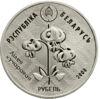 Пам'ятна монета 1 рубль 2008 року, Білорусія, Липичанская пуща, серія «Заказники Білорусі» купити на monitex.com.ua - 1 Пам'ятна монета 1 рубль 2008 року, Білорусія, Липичанская пуща, серія «Заказники Білорусі»