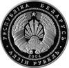 Памятная монета 1 рубль 2004 года, Белоруссия, Национальный парк «Припятский», Серый журавль купить на monitex.com.ua - 1 Памятная монета 1 рубль 2004 года, Белоруссия, Национальный парк «Припятский», Серый журавль