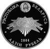 Памятная монета 1 рубль 2004 года, Белоруссия, Белорусские партизаны купить на monitex.com.ua - 1 Памятная монета 1 рубль 2004 года, Белоруссия, Белорусские партизаны