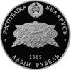 Памятная монета 1 рубль 2005 года, Белоруссия, 60 лет Победы купить на monitex.com.ua - 1 Памятная монета 1 рубль 2005 года, Белоруссия, 60 лет Победы