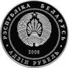 Памятная монета 1 рубль 2006 года, Белоруссия, Гомель, серия «Города Беларуси» купить на monitex.com.ua - 1 Памятная монета 1 рубль 2006 года, Белоруссия, Гомель, серия «Города Беларуси»