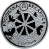 Памятная монета 1 рубль 2007 года, Белоруссия, Легенда об аисте, серия «Белорусские народные легенды» купить на monitex.com.ua - 1 Памятная монета 1 рубль 2007 года, Белоруссия, Легенда об аисте, серия «Белорусские народные легенды»