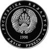 Пам'ятна монета 1 рубль 1998 року, Білорусія, Мирський замок, серія  «Пам'ятники архітектури Білорусі»  купити на monitex.com.ua - 1 Пам'ятна монета 1 рубль 1998 року, Білорусія, Мирський замок, серія  «Пам'ятники архітектури Білорусі»