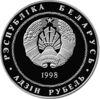 Пам'ятна монета 1 рубль 1998 року, Білорусія, Полоцьк, серія «міста Білорусі» купити на monitex.com.ua - 1 Пам'ятна монета 1 рубль 1998 року, Білорусія, Полоцьк, серія «міста Білорусі»