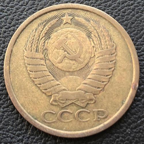 5 копійок 1986 року 5 копійок 1986 року