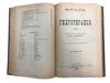 Терапия глазных болезней. 1898 года. СПБ купить на monitex.com.ua - 8 Терапия глазных болезней. 1898 года. СПБ