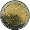 50 гяпіків 2006 рік, Азербайджан, VF купить на monitex.com.ua - 1 50 гяпіків 2006 рік, Азербайджан, VF