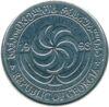 5 тетрі 1993 року Грузія VF купити на monitex.com.ua - 1 5 тетрі 1993 року Грузія VF