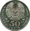 Пам'ятна монета 50 тенге 2004 року, Казахстан, 100-річчя Абільхана Кастєєва купити на monitex.com.ua - 1 Пам'ятна монета 50 тенге 2004 року, Казахстан, 100-річчя Абільхана Кастєєва