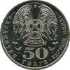 Памятная монета 50 тенге 2004 года, Казахстан, 100-летие Алькея Маргулана купить на monitex.com.ua - 1 Памятная монета 50 тенге 2004 года, Казахстан, 100-летие Алькея Маргулана