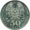 Пам'ятна монета 50 тенге 2006 року, Казахстан, 20-річчя грудневих подій купити на monitex.com.ua - 1 Пам'ятна монета 50 тенге 2006 року, Казахстан, 20-річчя грудневих подій