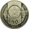Пам'ятна монета 50 тенге 2014 року, Казахстан, 200 років Т. Г. Шевченка купити на monitex.com.ua - 1 Пам'ятна монета 50 тенге 2014 року, Казахстан, 200 років Т. Г. Шевченка