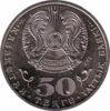 Памятная монета 50 тенге 2015 года, 20 лет Конституции Казахстана купить на monitex.com.ua - 1 Памятная монета 50 тенге 2015 года, 20 лет Конституции Казахстана