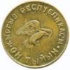 Пробна монета 10 тийин 1993 Рік купити на monitex.com.ua - 1 Пробна монета 10 тийин 1993 Рік