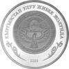 Пам'ятна монета 1 сом 2009 рік Іссик-Куль купити на monitex.com.ua - 1 Пам'ятна монета 1 сом 2009 рік Іссик-Куль