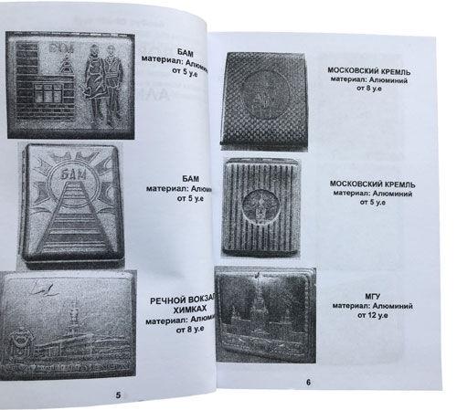 «Радянські портсигари 1921-1991, каталог-визначник 2020 рік» «Радянські портсигари 1921-1991, каталог-визначник 2020 рік»