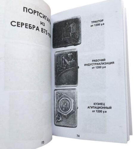 «Радянські портсигари 1921-1991, каталог-визначник 2020 рік» «Радянські портсигари 1921-1991, каталог-визначник 2020 рік»