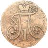 2 копійки 1797 року, АМ, Павло I, VF купити на monitex.com.ua - 1 2 копійки 1797 року, АМ, Павло I, VF